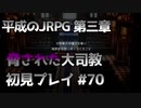 【OCTOPATH TRAVELER】平成のJRPG初見プレイ #70