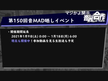 音MAD合作晒しイベント (18/18)