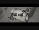 【初投稿】悪魔の踊り方 ／ 冥泉エレ - Devil's Manner【オリジナルMV】