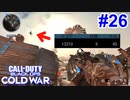 キルコンでめっちゃ強い味方とマッチングしたぞ！！｜MP5【CoD:BOCW実況】part26