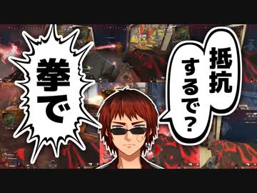 【APEX】筋肉論破とディヴォーションおじさん天開司
