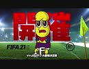 第1回VTuberFIFA大会ハイライト/第2回VTuberFIFA大会予告【ピーナッツくん】