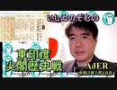 東印度尖閣歴史戰「古琉球時代の沖縄ー琉球は倭寇の東印度會社だった(６)」(前半)いしゐのぞむ AJER2021.1.12(3)