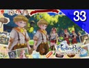 【実況】毎日「ライザのアトリエ 常闇の女王と秘密の隠れ家」をしよう Part33
