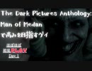 【Day 1-後編】The Dark Pictures Anthology: Man of Medanで高みを目指すゲイ