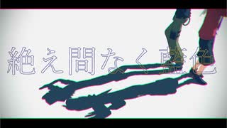 【遊戯王MMD】絶え間なく藍色【セブンス】