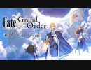FGOの新イベントが好み過ぎて決意表明！