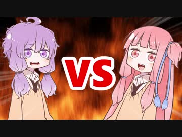 茜ちゃんVSゆかりさん