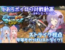 【EXVSMBON】とあるボイロの対戦動画-マキオン-『ストライク視点』その4【VOICEROID実況】