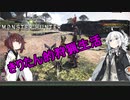 【MHW】きりたん的狩猟生活part1