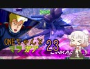 ONEちゃんとマラサイ＆ガブスレイ23