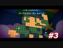 【スーパーマリオギャラクシー】宇宙に飛んだらやがて考えること放棄しそう#3(最終回)【全回収編】