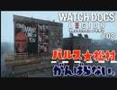 【パルス☆松村】ウォッチドックスレギオン#08【がんばらない。】