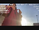 【むらまこ】全米が泣いた凧揚げ。2021年1月3日