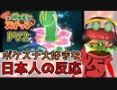 NewポケスナPV2を見たポケスナ好きバーガーの反応【Newポケモンスナップ】
