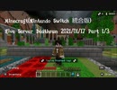 Minecraft(Nintendo Switch 統合版) Hive Server Deathrun 2021-01-17 Part 1/3