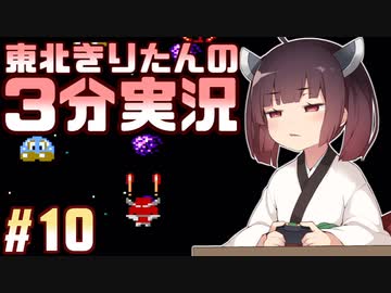 【絵描衛門】東北きりたんの3分実況 #10(終)【VOICEROID実況】