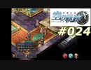 【軌跡シリーズ】英雄伝説　空の軌跡SC実況：凄腕ギャンブラー？（#024）【制覇を目指して】