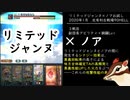 【グラブル】リミテッドジャンヌ×ノアお試し（光有利古戦場90HELL）