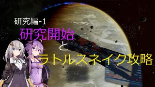 【X4FD】ゆかりとあかりの航宙日誌 Part22【VOICEROID実況】