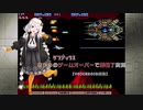 【グラディウス】あかりのゲームオーバーで即終了実況【VOICEROID実況】