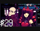 【実況】依頼主に向かってなんだその口の利き方と禿げ方は＃29【VA-11Hall-A】12/19