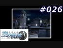 【軌跡シリーズ】英雄伝説　空の軌跡SC実況：心霊写真（#026）【制覇を目指して】