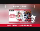 いっしょに「はたらく細胞」ステーション2021年1月17日