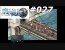 【軌跡シリーズ】英雄伝説　空の軌跡SC実況：真打ち登場（#027）【制覇を目指して】