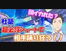 【キャプテン翼】社築、翼の超必殺シュートで相手を踊り狂わせてしまう【社築】【にじさんじ切り抜き】