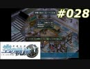 【軌跡シリーズ】英雄伝説　空の軌跡SC実況：ランクアップ（#028）【制覇を目指して】