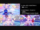 【アイカツプラネット！】HAPPY∞アイカツ！を比較（DCD,1話,2話）