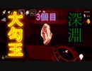 【二人三脚絶叫プレイ】シャドーコリドー　影の回廊　2ndシーズン【3日目】
