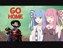 【GO HOME】琴葉姉妹が家に帰りたかった話【VOICEROID実況】