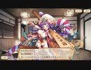 【あやらぶ】「温泉街の征服者 ミウ」交流3【BGM】
