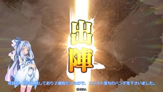 【三国志大戦】新世創生VS忠誠の舞【戦友対戦】【琴葉葵ゆっくり実況プレイ】