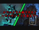 【ルーンテラ】マオカイというチャンピオンをご存じ？マオカイを使いたかった回パート2【シャドウアイル×ピルトーヴァ】