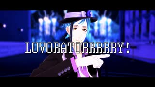 【MMDツイステ】LUVORATORRRRRY!【フロイド・リーチ】