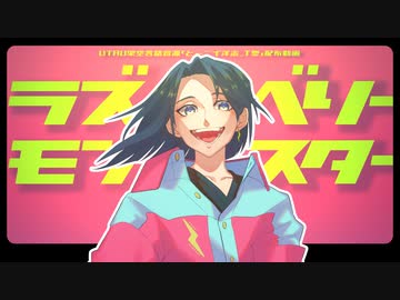 ラズベリー モンスター Honeyworks Feat 初音ミク ニコニコ動画