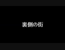 裏側の街【オリジナル】Instrumental