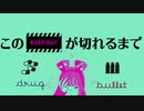 眼中無人暴走ガール / vflower