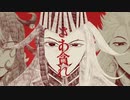 【Fate/UTAU】獣/ゆ/く/細/道【リンボ/蘆屋道満】
