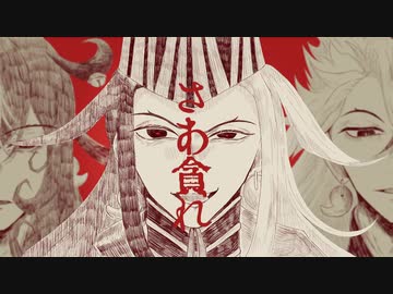 【Fate/UTAU】獣/ゆ/く/細/道【リンボ/蘆屋道満】
