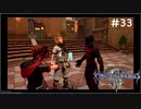 【ゆっくり解説】キングダムハーツ3　レベル1クリティカル　#33 ヴァニタス戦【KH3】