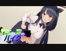 【パート７】竹下さん家のバイク事情【栞さんとお泊り編後編】
