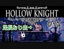 【実況】HOLLOW KNIGHT #12 強くなりたいか？なら金を払え
