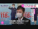 海の事件事故通報「118番」 99％が無言・間違い電話
