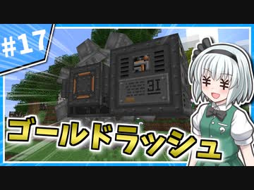 【Minecraft】大金持ちを目指しましょう #17【ゆっくり実況】