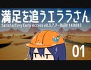 【Satisfactory】満足を追うエララさん_01