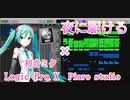 YOASOBI - 夜に駆ける ×初音ミク　ボーカロイド × Logic Pro X のボーカルループ音源